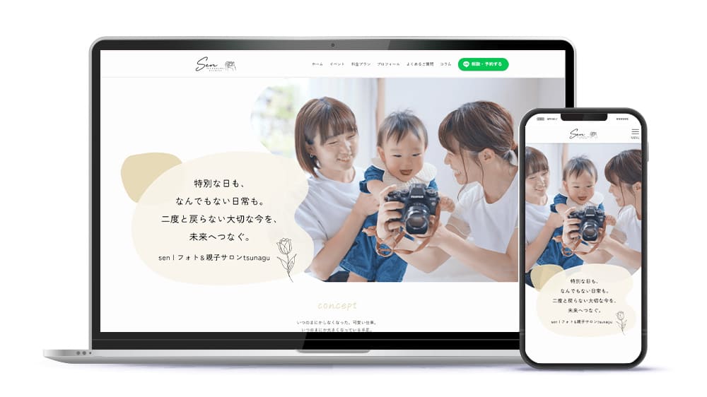プランを減らさず、選びやすくする——サービスが多岐にわたるフォトグラファーのサイトづくり