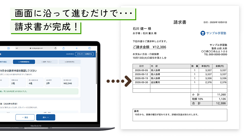 月末の請求書づくり、1時間半→10分に。——ボタンを押して進むだけの請求ツール