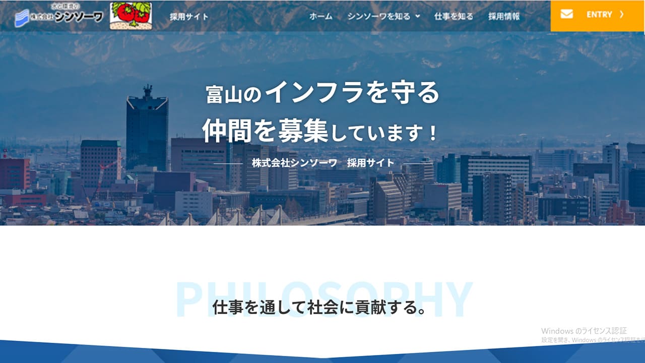 シンソーワ様のホームページ