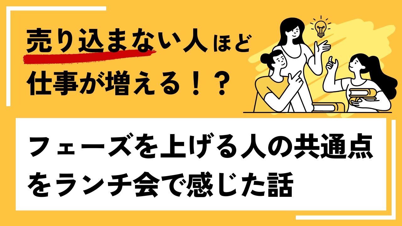 フェーズを上げたい個人事業主ほど、人と出会う場にいる｜北陸ランチ会で感じた仕事の広がり方
